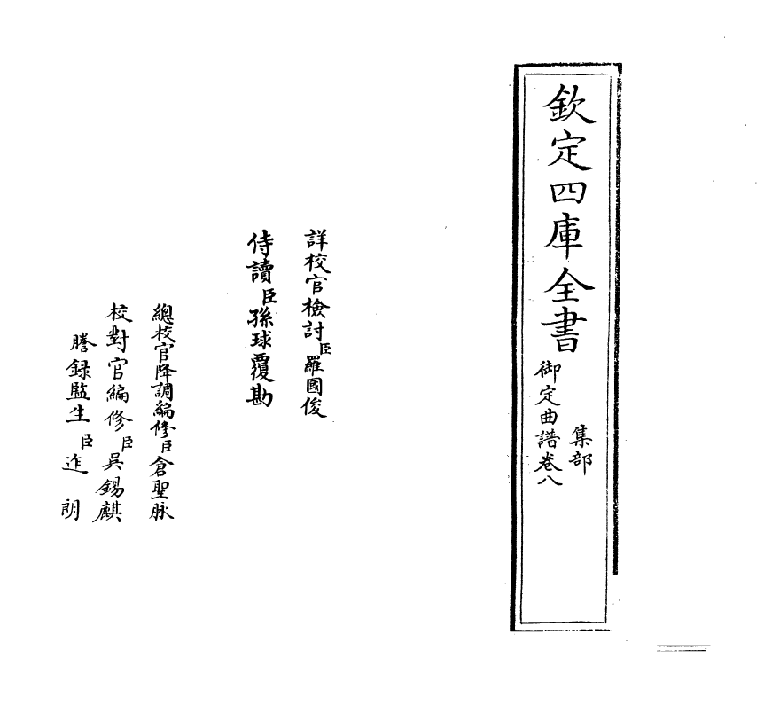 16266-御定曲谱卷八~卷九 (清)王奕清.pdf_第2页