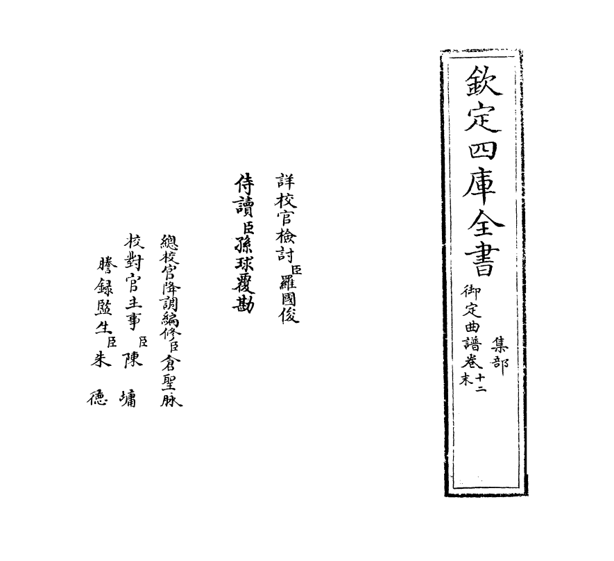 16267-御定曲谱卷十二~卷末 (清)王奕清.pdf_第2页