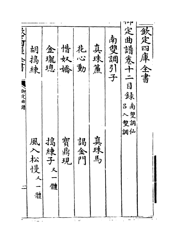 16267-御定曲谱卷十二~卷末 (清)王奕清.pdf_第3页