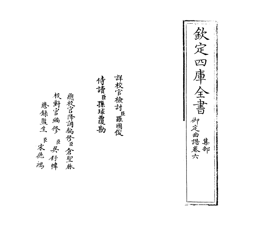 16269-御定曲谱卷六~卷七 (清)王奕清.pdf_第2页