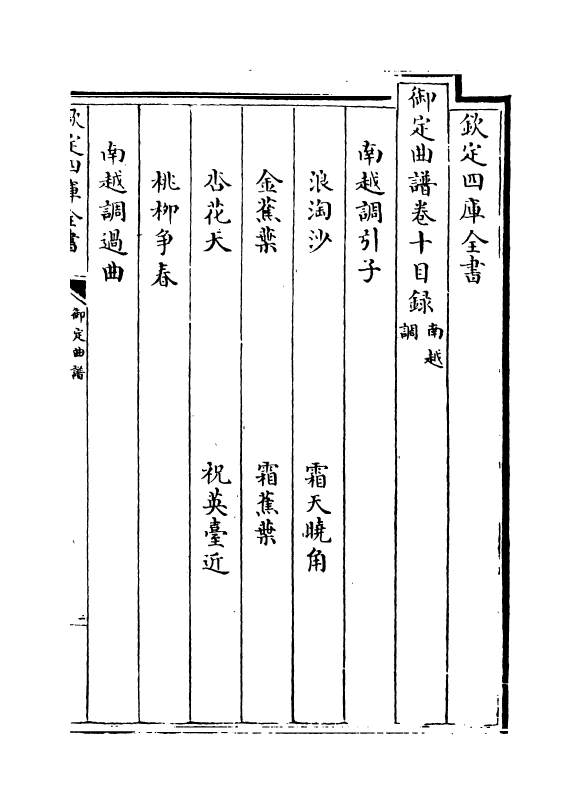 16270-御定曲谱卷十~卷十一 (清)王奕清.pdf_第2页