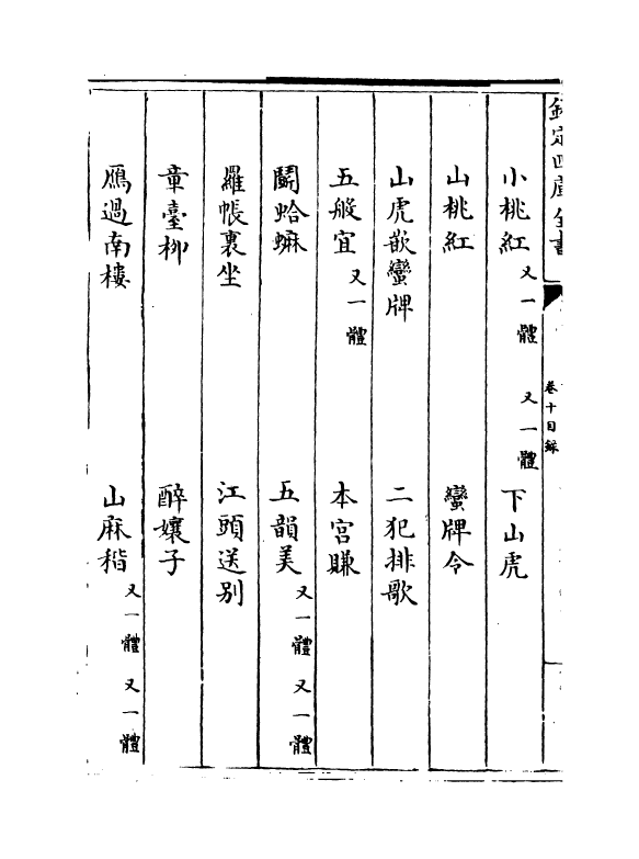 16270-御定曲谱卷十~卷十一 (清)王奕清.pdf_第3页