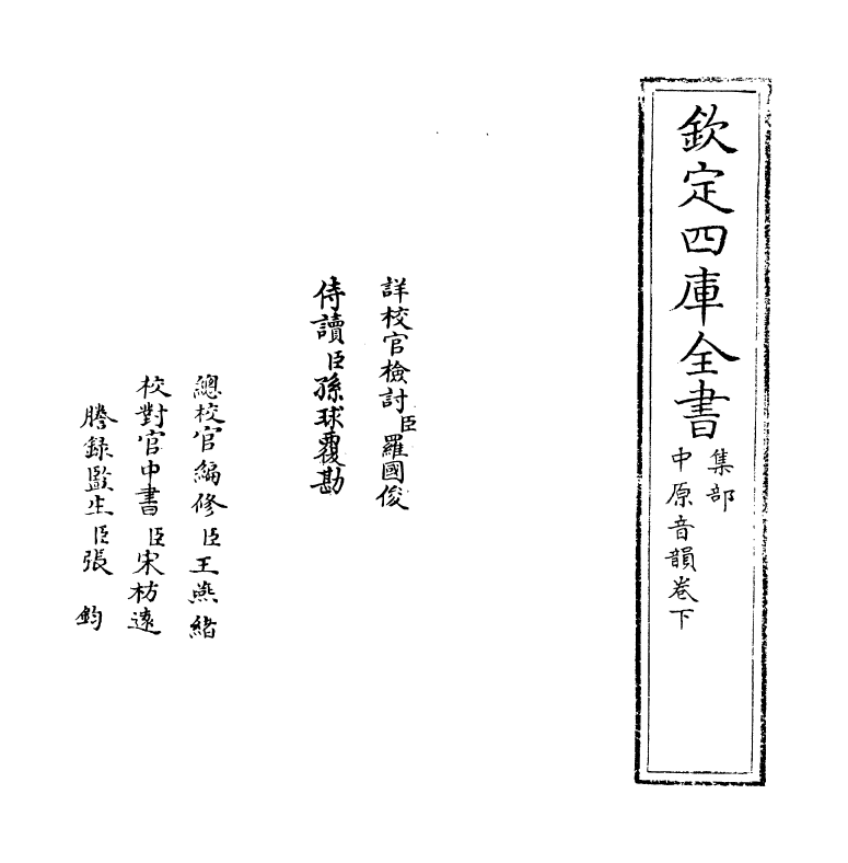 16272-中原音韵卷下 (元)周德清.pdf_第2页