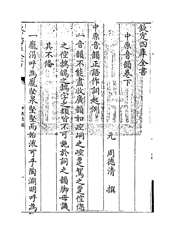 16272-中原音韵卷下 (元)周德清.pdf_第3页