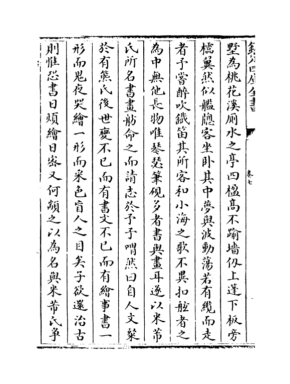 16276-玉山名胜集卷七~卷八 (元)顾瑛.pdf_第3页