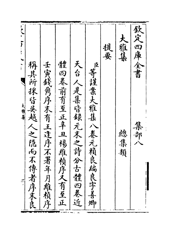 16277-大雅集卷一~卷五 (元)赖良.pdf_第3页