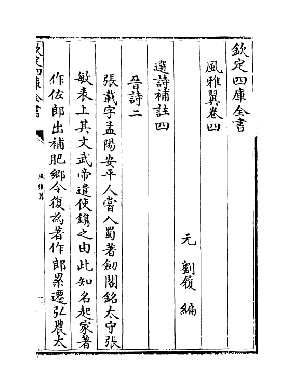 16280-风雅翼卷四 (元)刘履.pdf_第2页