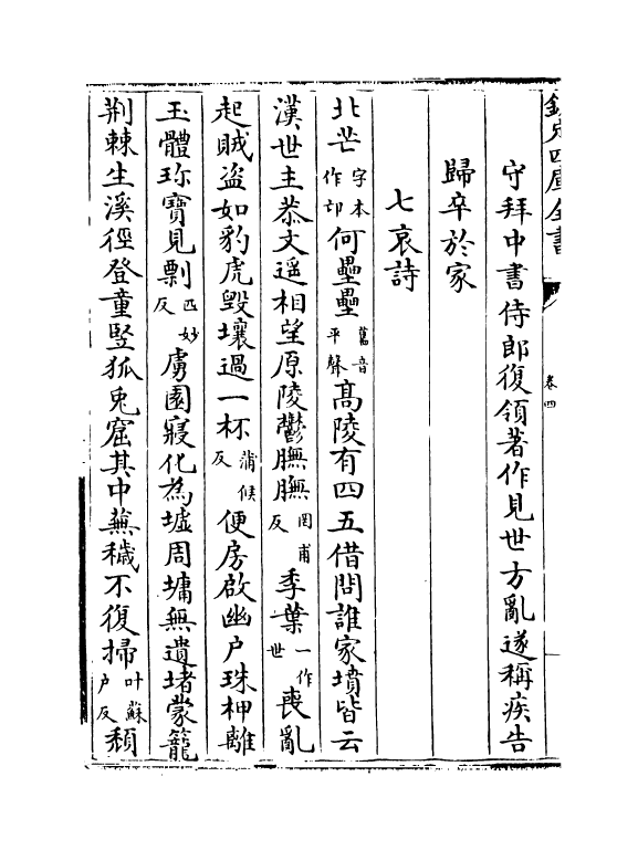 16280-风雅翼卷四 (元)刘履.pdf_第3页