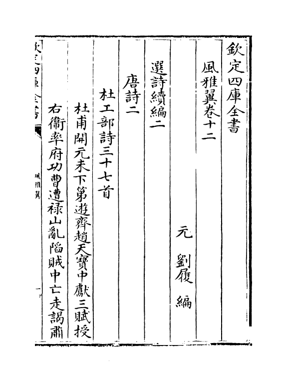 16282-风雅翼卷十二~卷十四 (元)刘履.pdf_第2页