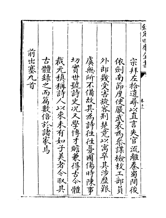 16282-风雅翼卷十二~卷十四 (元)刘履.pdf_第3页