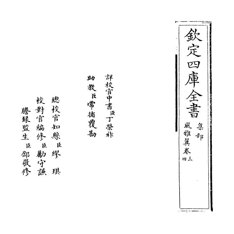 16283-风雅翼卷三 (元)刘履.pdf_第2页