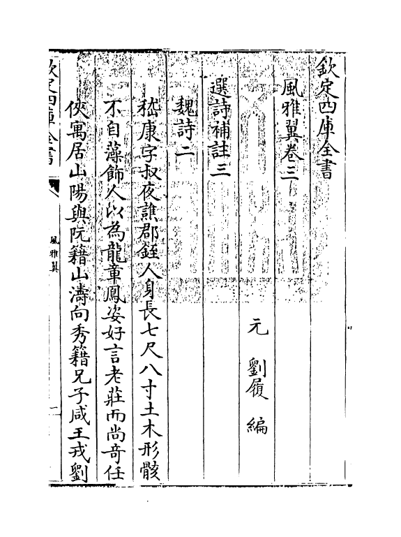 16283-风雅翼卷三 (元)刘履.pdf_第3页