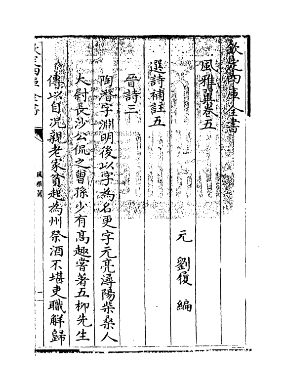 16284-风雅翼卷五~卷六 (元)刘履.pdf_第3页