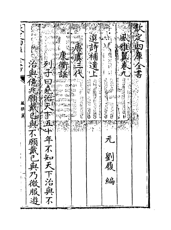 16285-风雅翼卷九~卷十一 (元)刘履.pdf_第3页