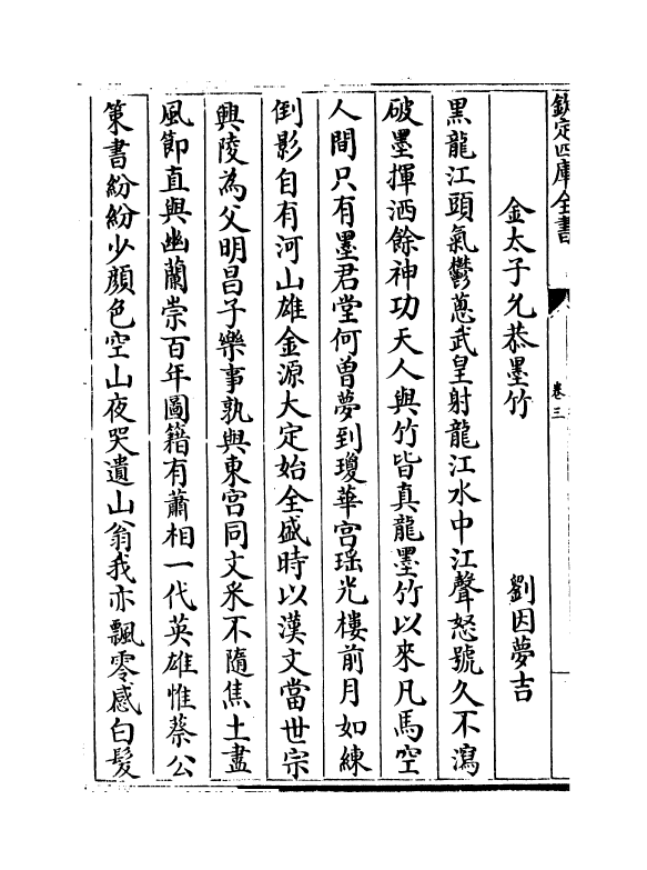 16287-乾坤清气卷三~卷六 (明)偶桓.pdf_第3页