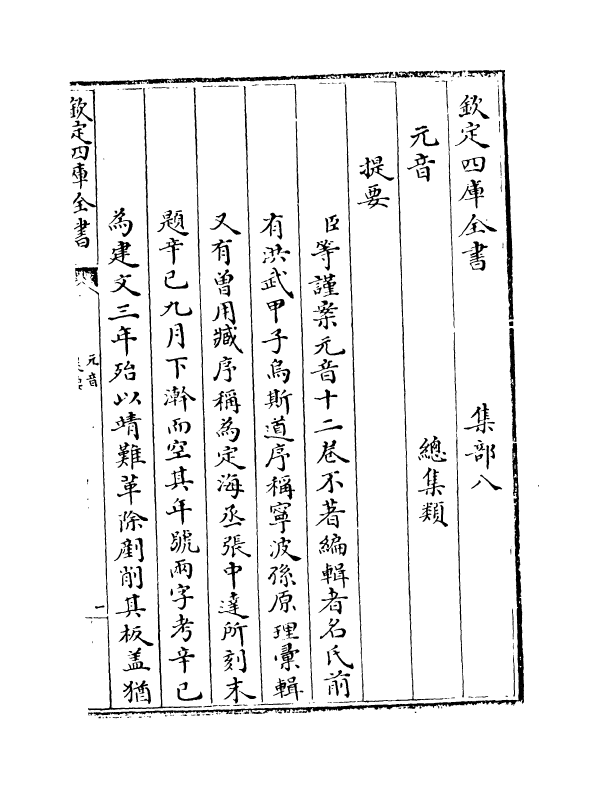 16290-元音卷一~卷二 (明)孙原理.pdf_第3页