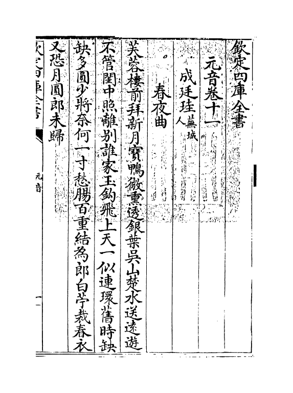 16292-元音卷十一~卷十二 (明)孙原理.pdf_第3页