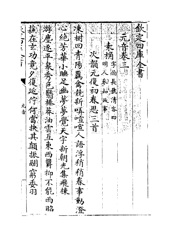 16293-元音卷三~卷五 (明)孙原理.pdf_第3页