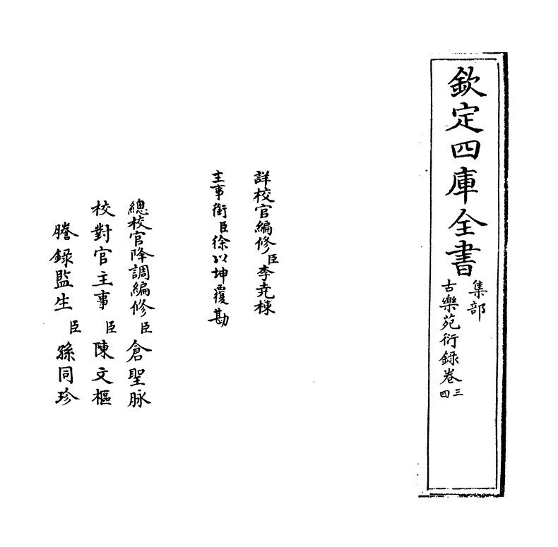 16298-古乐苑衍录卷三~卷四 (明)梅鼎祚.pdf_第2页