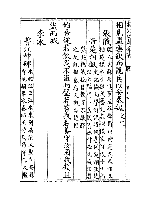 16301-皇霸文纪卷十二~卷十三 (明)梅鼎祚.pdf_第3页