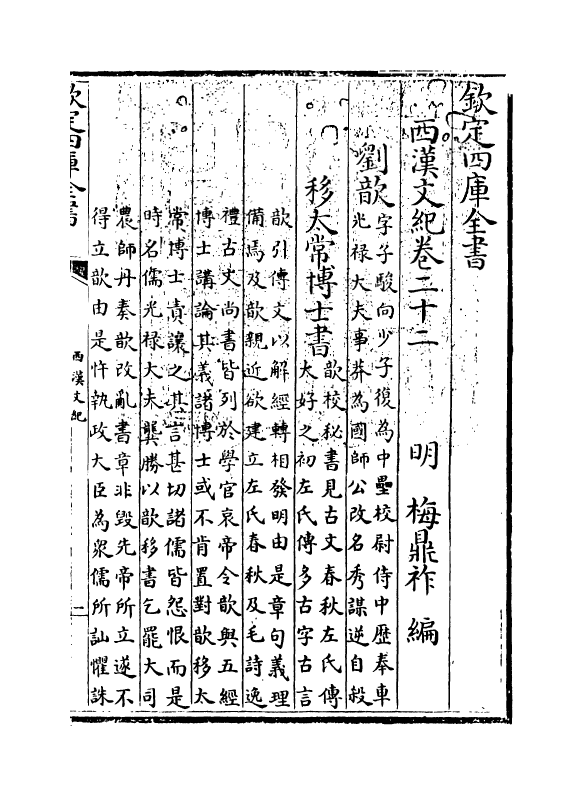 16307-西汉文纪卷二十二 (明)梅鼎祚.pdf_第3页