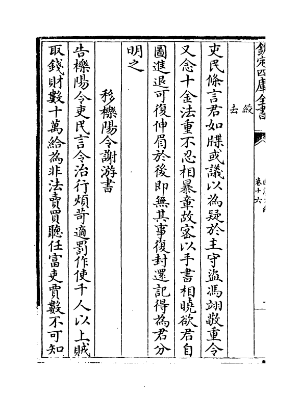 16310-西汉文纪卷十六~卷十七 (明)梅鼎祚.pdf_第3页