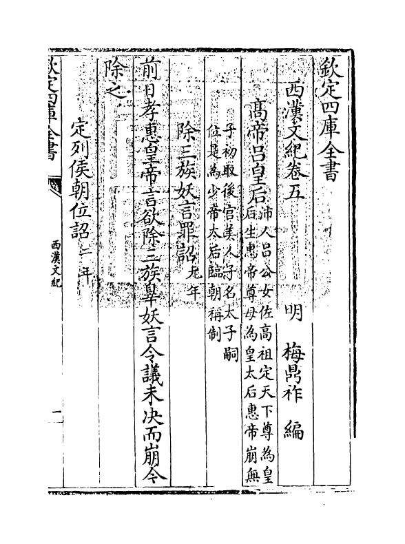 16312-西汉文纪卷五 (明)梅鼎祚.pdf_第3页