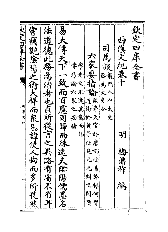 16313-西汉文纪卷十~卷十一 (明)梅鼎祚.pdf_第2页