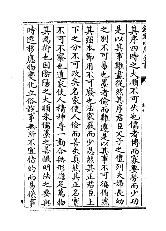 16313-西汉文纪卷十~卷十一 (明)梅鼎祚.pdf_第3页