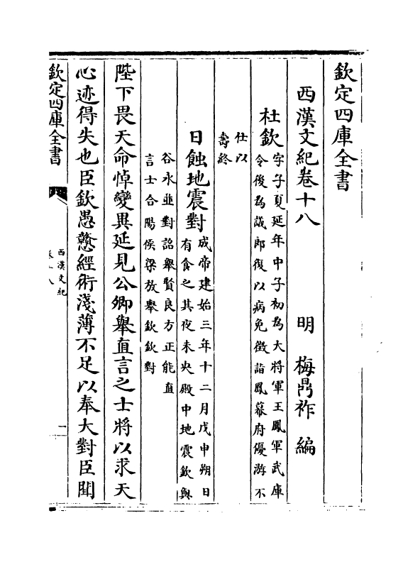 16314-西汉文纪卷十八~卷十九 (明)梅鼎祚.pdf_第2页