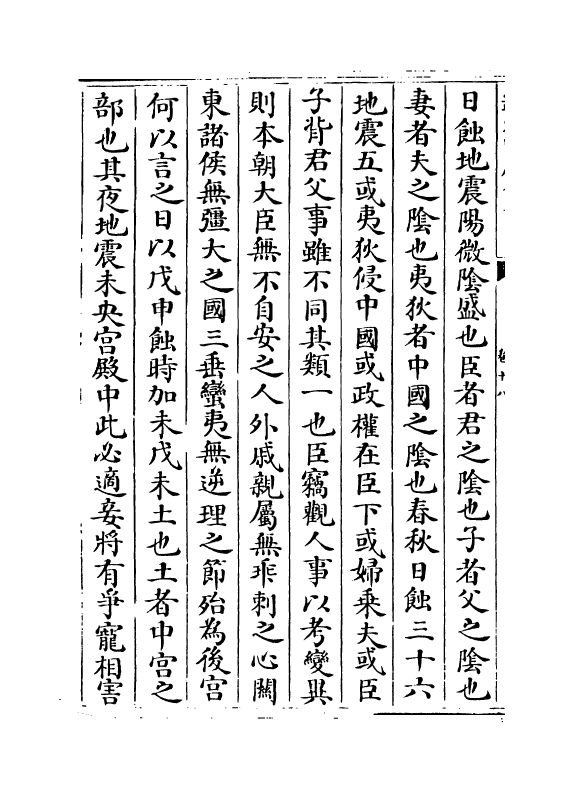 16314-西汉文纪卷十八~卷十九 (明)梅鼎祚.pdf_第3页