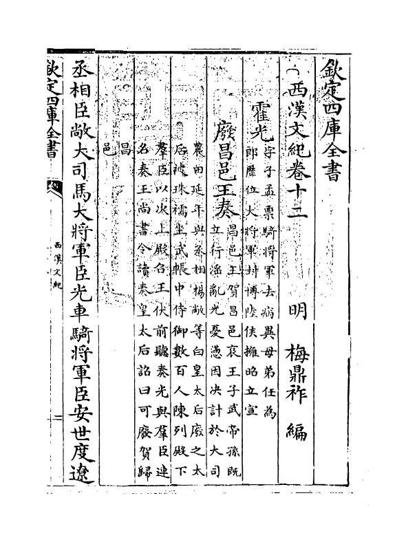 16316-西汉文纪卷十二~卷十三 (明)梅鼎祚.pdf_第3页