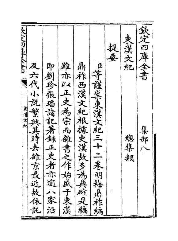 16318-东汉文纪卷一~卷二 (明)梅鼎祚.pdf_第3页