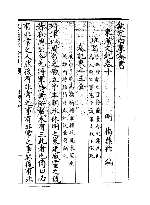 16319-东汉文纪卷十 (明)梅鼎祚.pdf_第3页