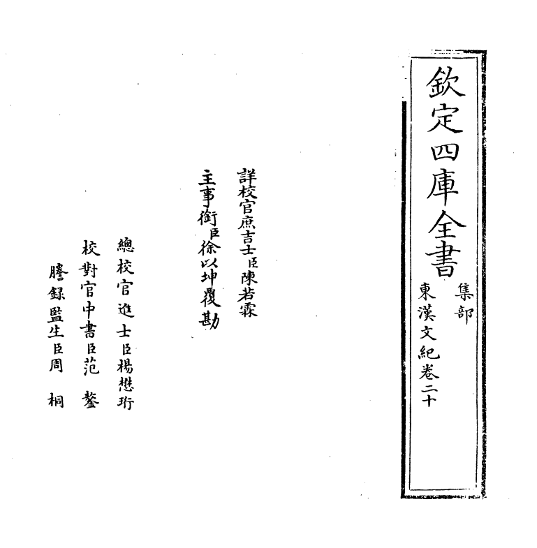 16324-东汉文纪卷二十~卷二十一 (明)梅鼎祚.pdf_第2页