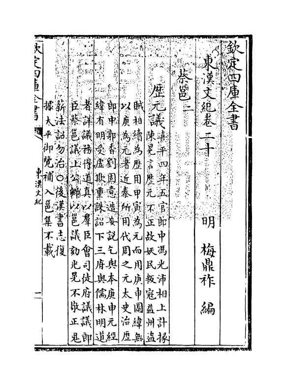 16324-东汉文纪卷二十~卷二十一 (明)梅鼎祚.pdf_第3页