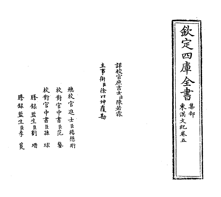 16326-东汉文纪卷五~卷六 (明)梅鼎祚.pdf_第2页