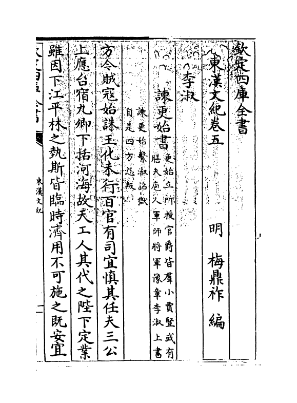 16326-东汉文纪卷五~卷六 (明)梅鼎祚.pdf_第3页