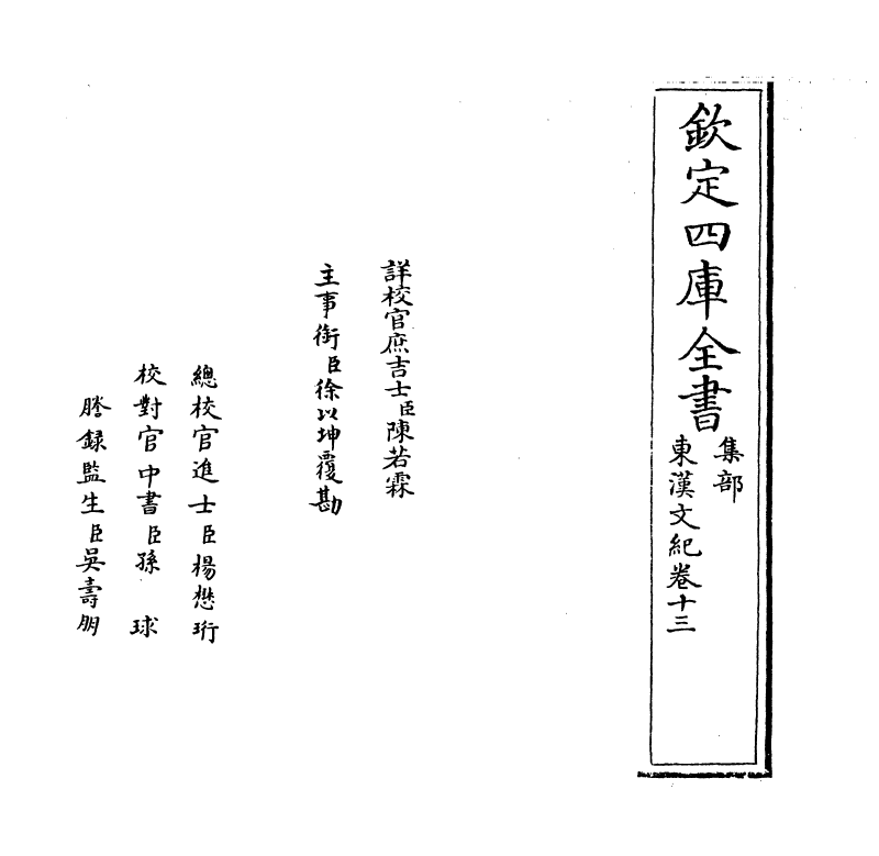 16327-东汉文纪卷十三 (明)梅鼎祚.pdf_第2页