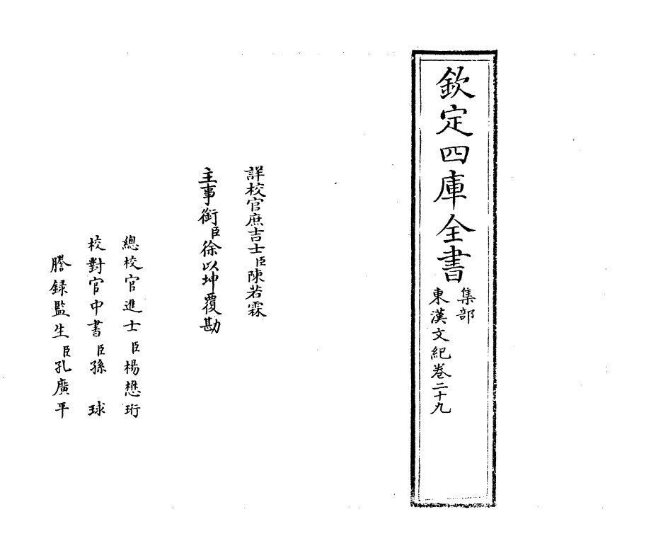 16329-东汉文纪卷二十九~卷三十 (明)梅鼎祚.pdf_第2页