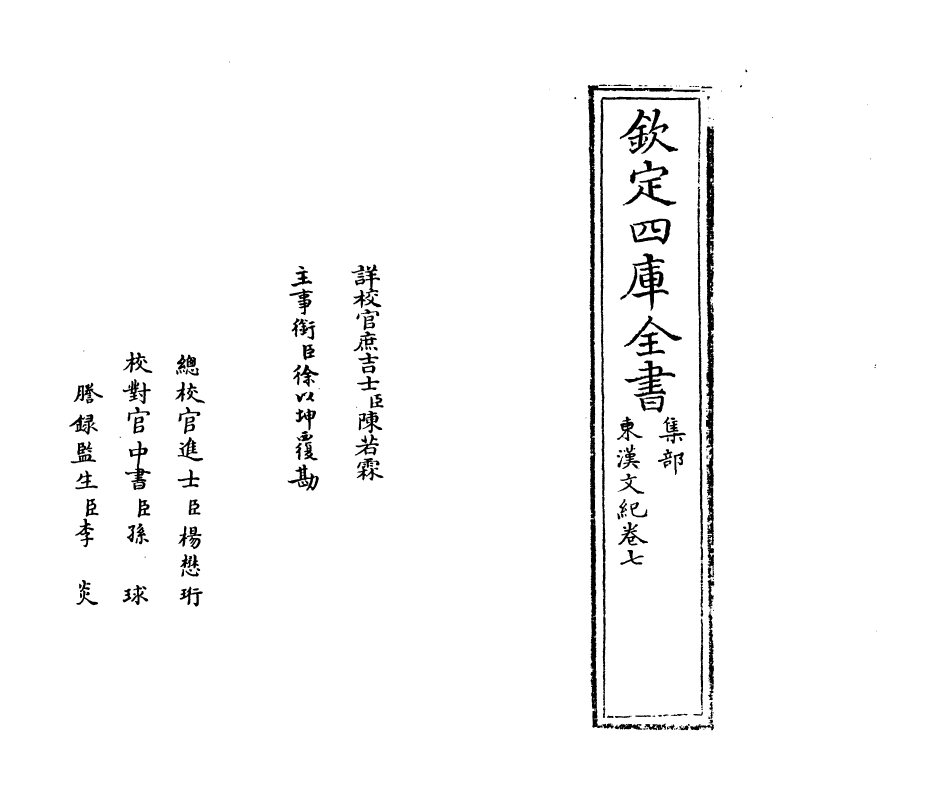 16330-东汉文纪卷七 (明)梅鼎祚.pdf_第2页