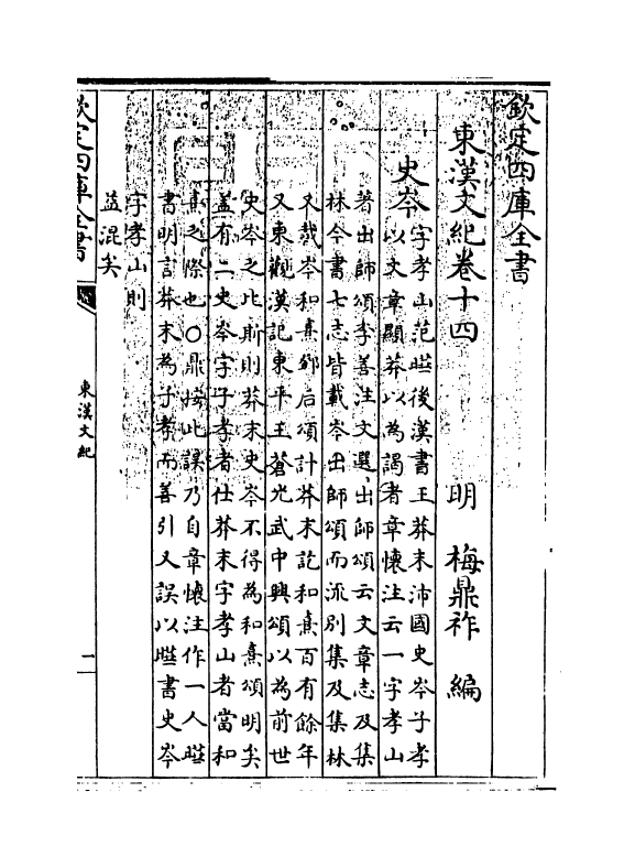 16331-东汉文纪卷十四~卷十五 (明)梅鼎祚.pdf_第3页