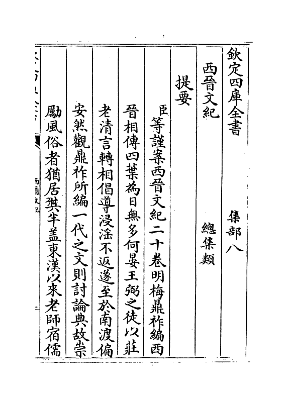 16337-西晋文纪卷一~卷二 (明)梅鼎祚.pdf_第3页