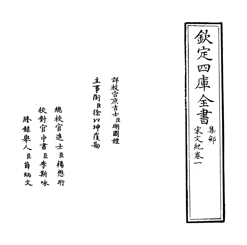 16352-宋文记卷一 (明)梅鼎祚.pdf_第2页