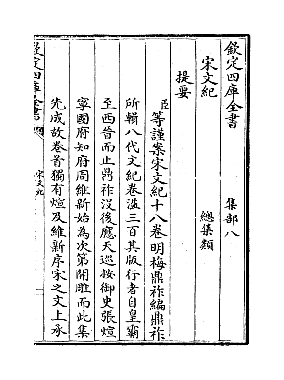 16352-宋文记卷一 (明)梅鼎祚.pdf_第3页