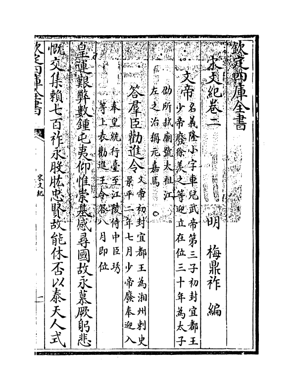 16356-宋文记卷二~卷三 (明)梅鼎祚.pdf_第3页