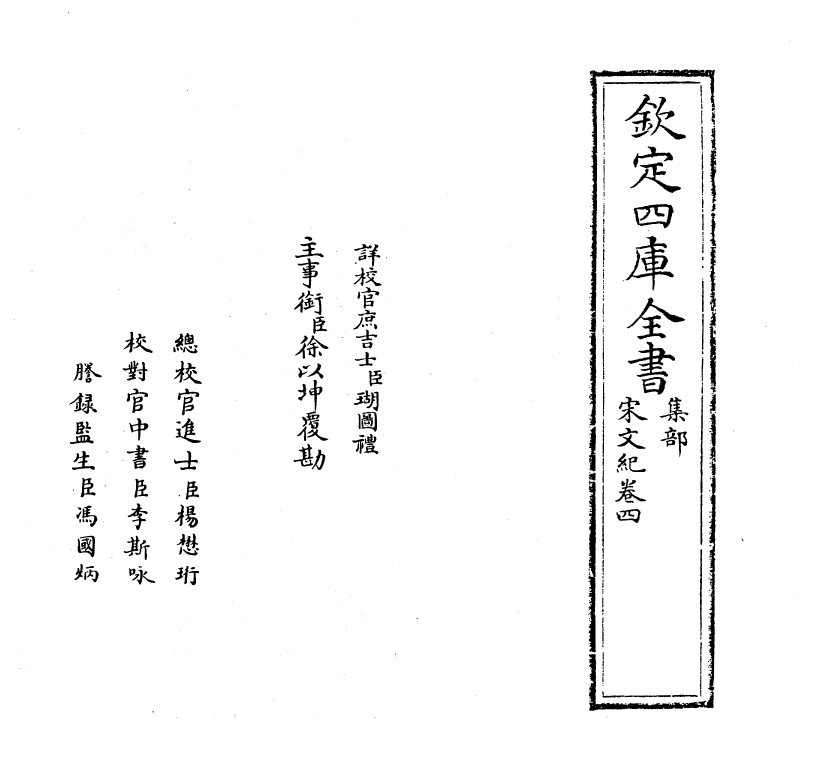 16360-宋文记卷四 (明)梅鼎祚.pdf_第2页