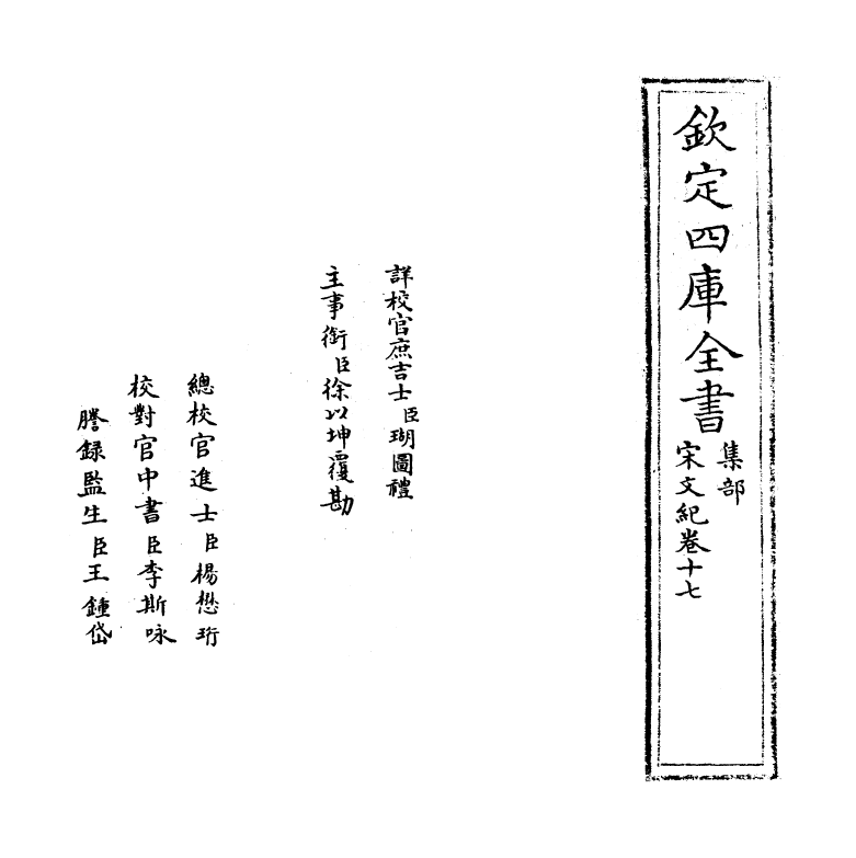 16363-宋文记卷十七~卷十八 (明)梅鼎祚.pdf_第2页