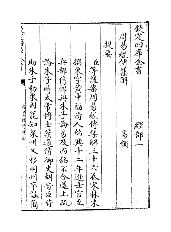 16364-周易经传集解卷一 (宋)林栗.pdf_第3页