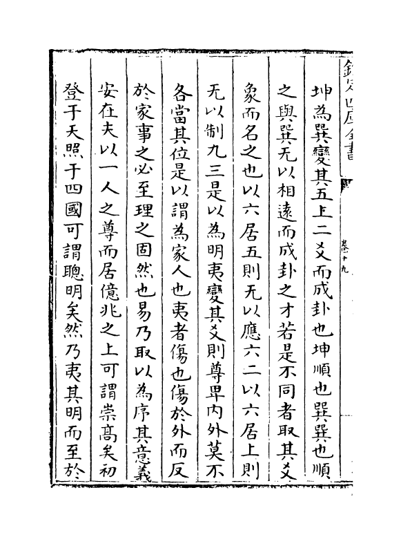 16370-周易经传集解卷十九~卷二十二 (宋)林栗.pdf_第3页